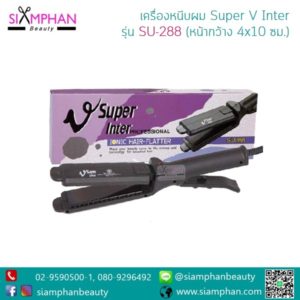 SU288 เครื่องหนีบผม ซุปเปอร์ วี อินเตอร์ (SPV) หน้ากลาง