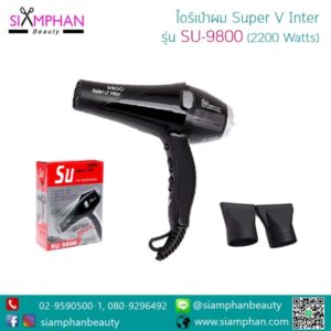 SU9800 ไดร์เป่าผม ซุปเปอร์ วี อินเตอร์ SPV (2200W)