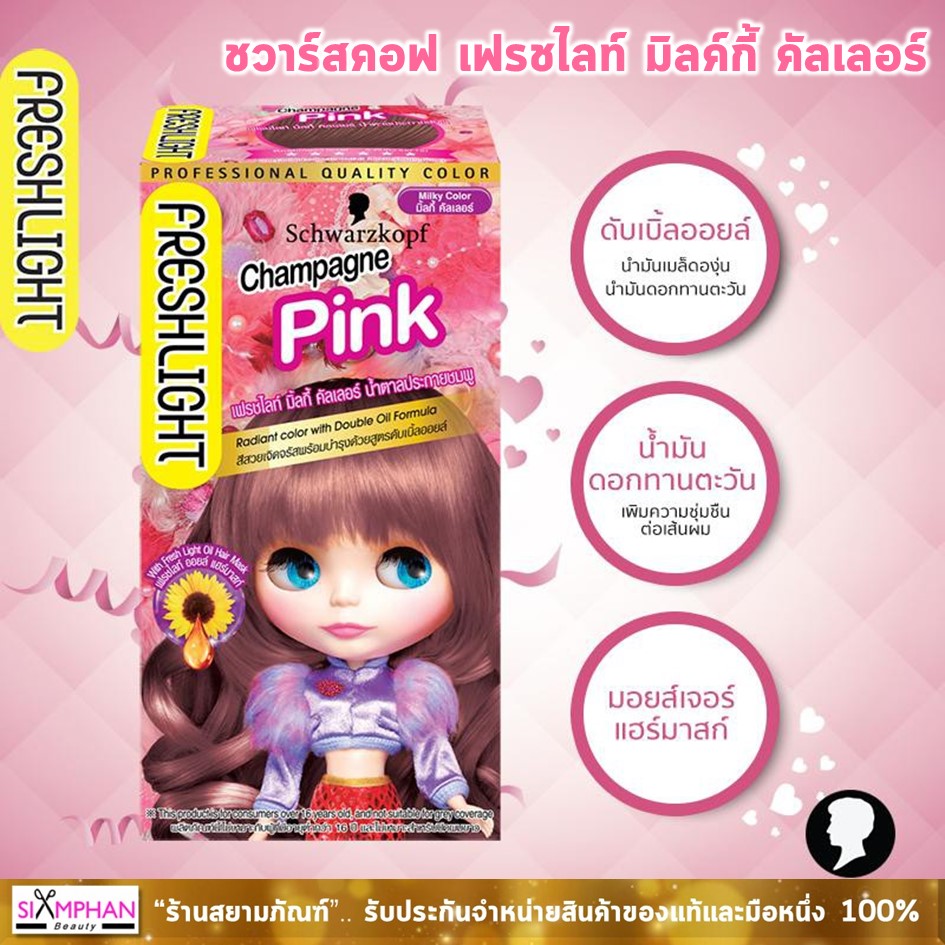 ชวาร์สคอฟ เฟรชไลท์ มิลค์กี้ ครีม คัลเลอร์ 40 กรัม