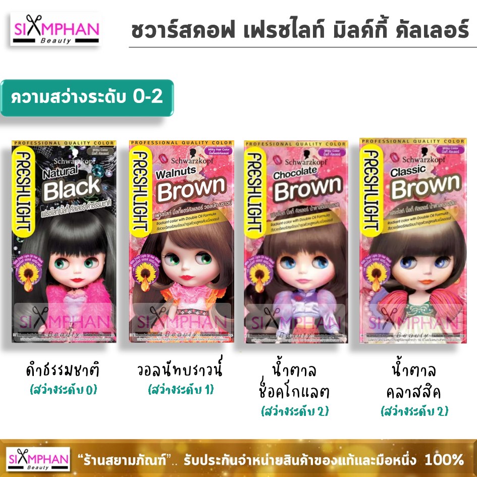 ชวาร์สคอฟ เฟรชไลท์ มิลค์กี้ ครีม คัลเลอร์ 40 กรัม