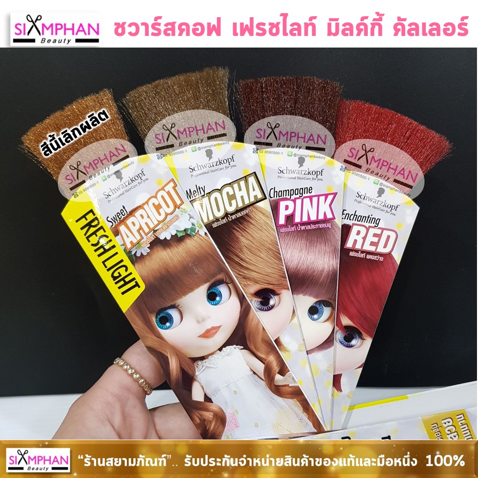 ชวาร์สคอฟ เฟรชไลท์ มิลค์กี้ ครีม คัลเลอร์ 40 กรัม