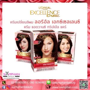 ครีมเปลี่ยนสีผม ลอรีอัล เอ็กซ์เซลเลนซ์