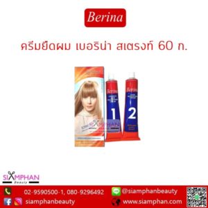 ครีมยืดผม เบอริน่า สเตรงท์ 60 กรัม (สำหรับผมยืดยาก)
