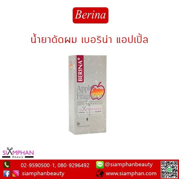 Berina_Apple_Perm_Lotion