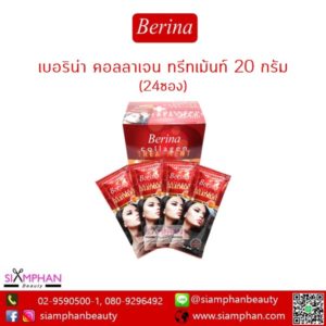เบอริน่า คอลลาเจน ทรีทเม้นท์