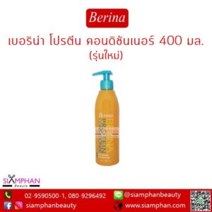 เบอริน่า โปรตีน คอนดิชันเนอร์ (ขวดสีส้ม) 400 มล.