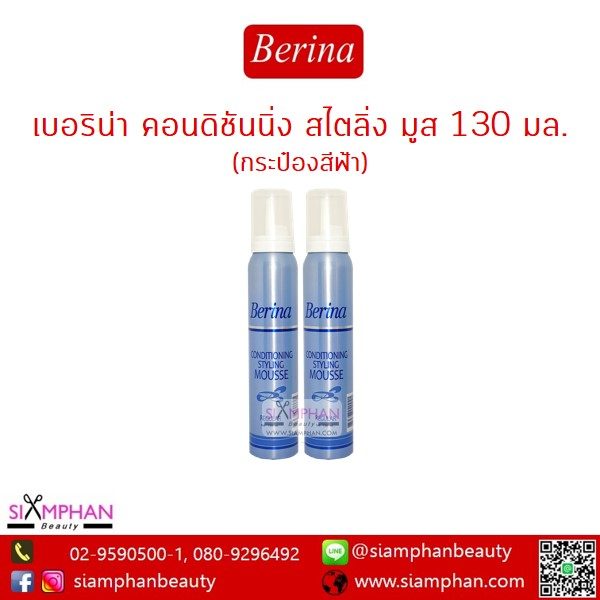 Berina_Conditioning_Styling_Mousse_130ml