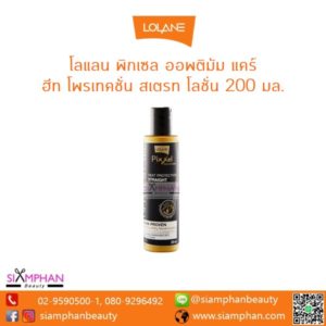 LL_Pixxel_Straight_Lotion