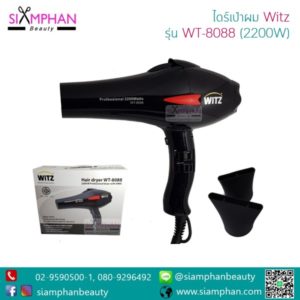 ไดร์เป่าผม Witz รุ่น WT-8088