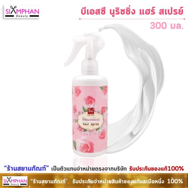 BSC Nourishing Hair Spray 300ml