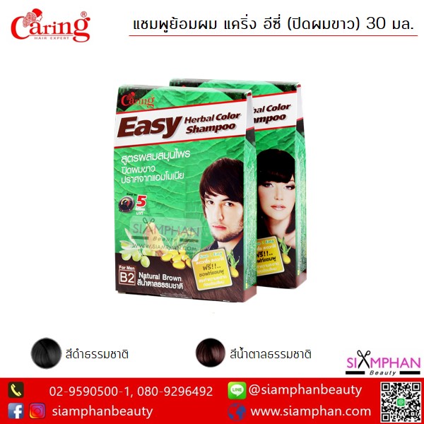 CR_Easy_shampoo