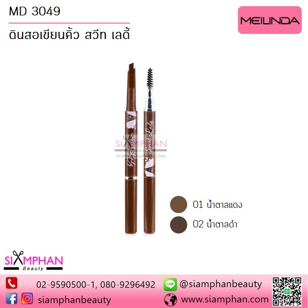 MD3049_Sweet_lady_eyebrow_pencil