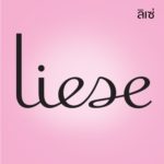 ลิเซ่ (Liese)