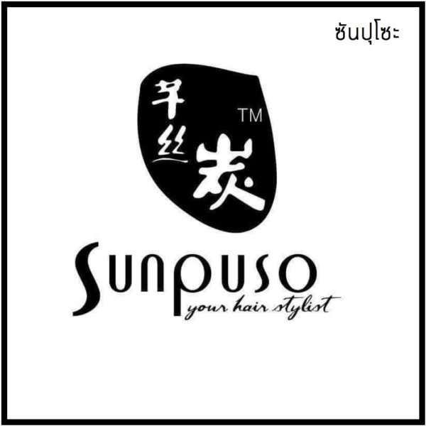 ซันปุโซะ (Sunpuso)