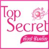 ท็อปซีเคร็ท (Top Secret)