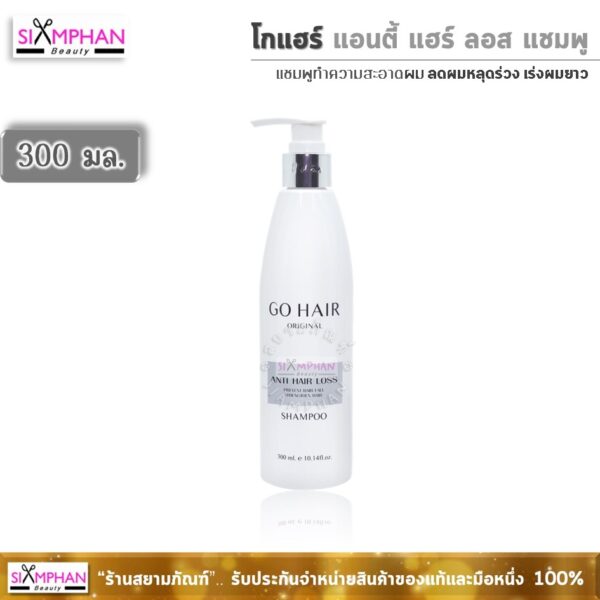 GH Go Hair Anti Hair Loss Shampoo 300ml.