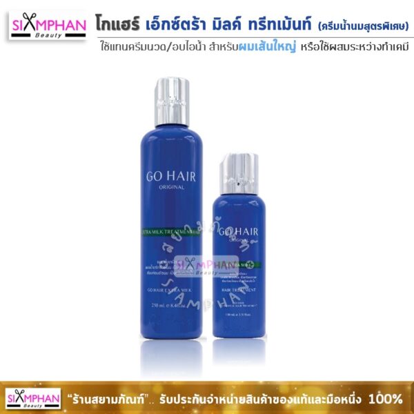 GH Go Hair Extra Milk Treatment(0)