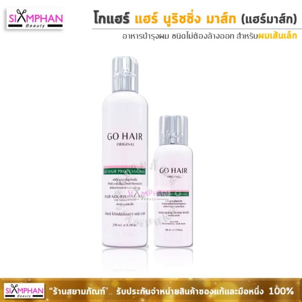 GH Go Hair Nourishing Hair Mask(0)