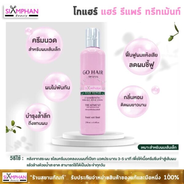 GH โกแฮร์ รีแพร์ ทรีทเม้นท์ (โกแฮร์ชมพู) สำหรับผมเส้นเล็ก