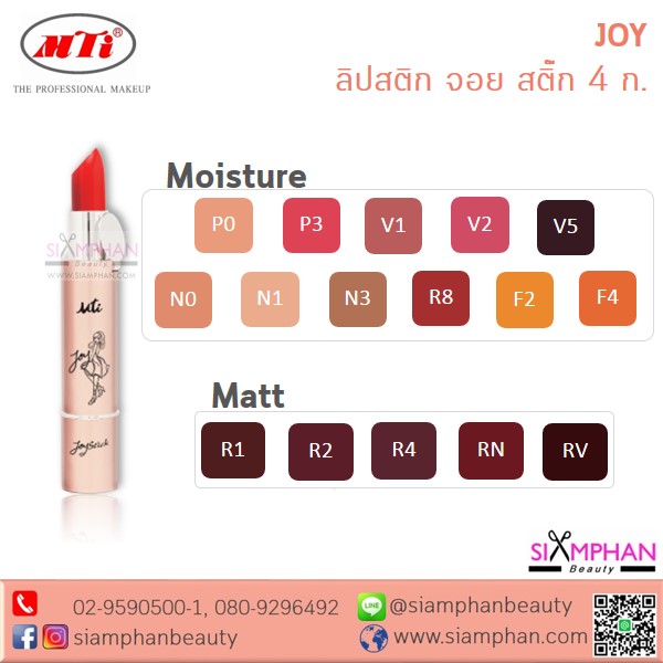 MTI-JOY ลิปสติก จอยสติ๊ก 4 ก.