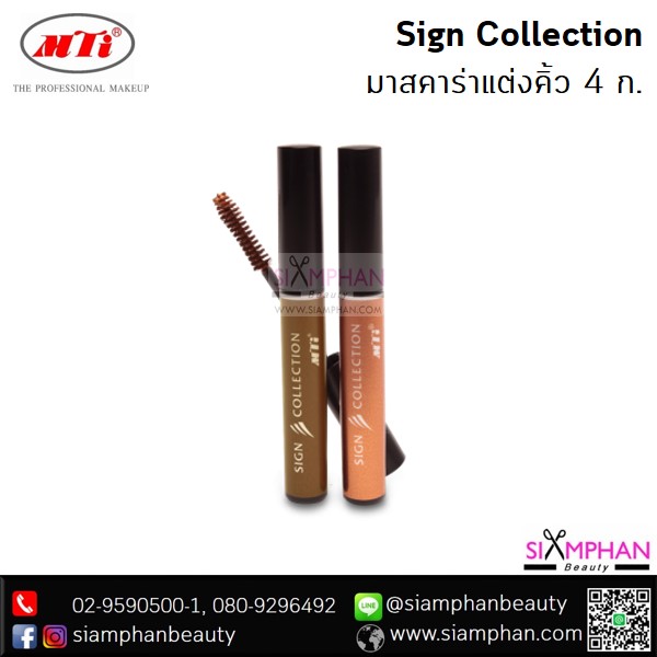 MTI_Sign_Collection_Eyebrow_Mascara_4g