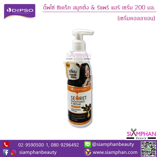 ds_secret_smoothing_repair_hair_serum_200ml_collagen