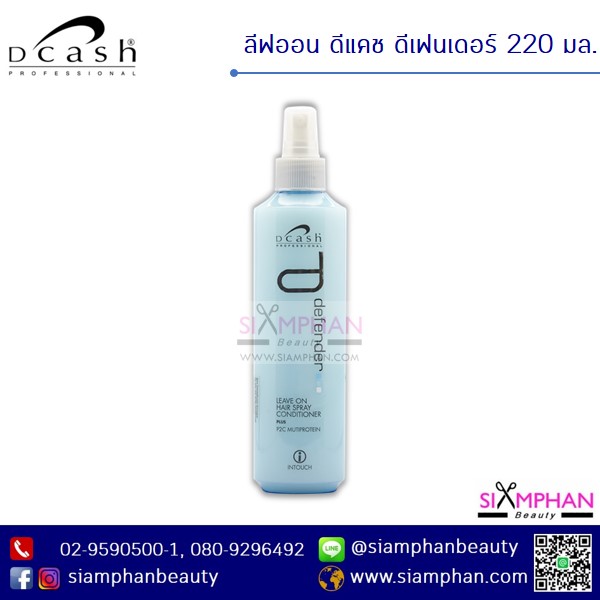 Dcash-defender-leaveon-220ml