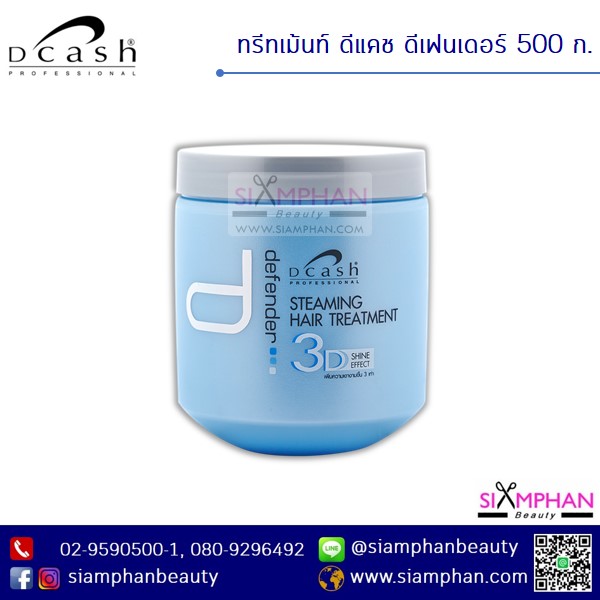 Dcash-defender-treatment-500g