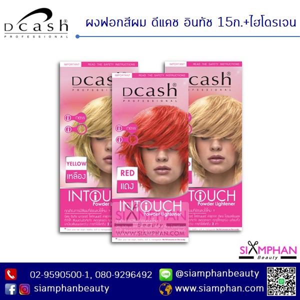 Dcash-intouch-bleaching-powder-15g