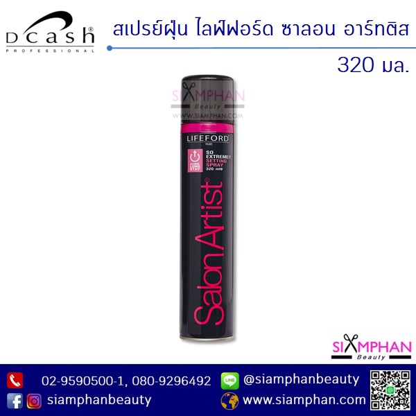 Dcash-lifeford-salon-artist-hair-spray-320ml