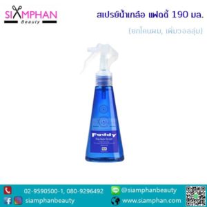 สเปรย์น้ำเกลือ แฟดดี้ 190 มล. (Faddy Sea Salt Spray)