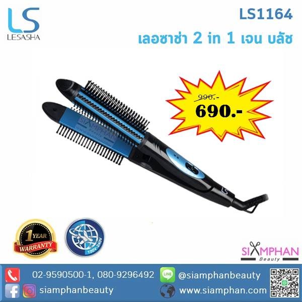 ls1164-lesasha-2in1-gen-brush-promotion