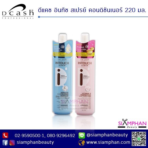 Dcash-spray-conditioner-220ml