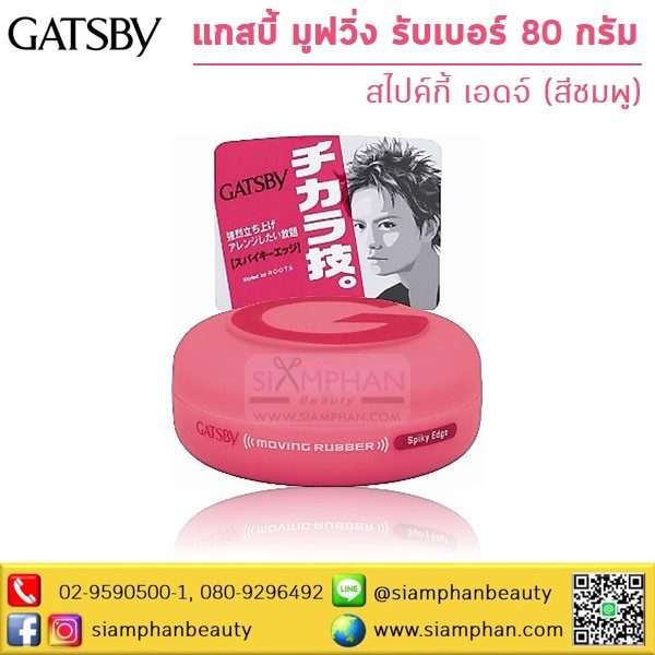 Gatsby_Moving_Rubber_Spiky_Edge_80g