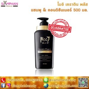 โมอิ เคราติน พลัส แชมพู & คอนดิชันเนอร์ 500 มล.