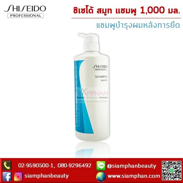 shiseido-smooth-shampoo-1000ml