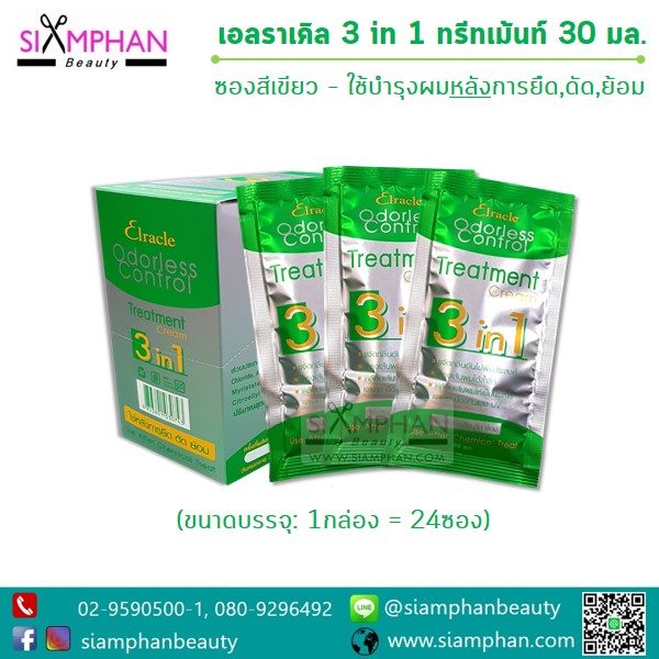 Elracle-3in1-treatment-30ml