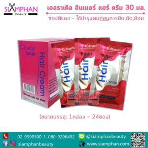 เอลราเคิล อินเนอร์ แฮร์ ครีม 30 มล. (24 ซอง) บำรุงก่อนทำเคมี