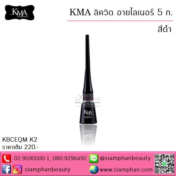 KMA-Liquid-Eyeliner