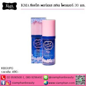 KMA ซีเคร็ท พอร์เลส สกิน ไพรเมอร์ 30 มล.