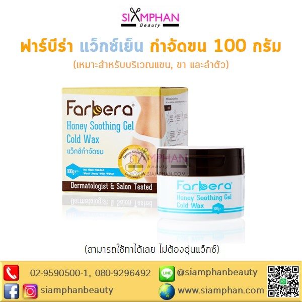 Farbera-Cold-Wax-100g