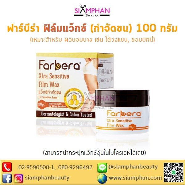 Farbera-Film-wax-100g