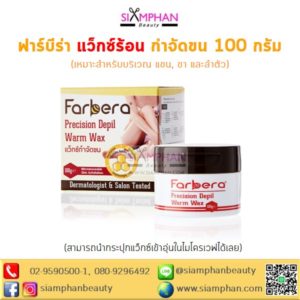 Farbera-Warm-wax-100g