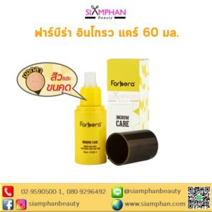 ฟาร์บีร่า อินโกรว แคร์ 60 มล. (สเปรย์กำจัดขนคุดและสิวบนแผ่นหลัง)