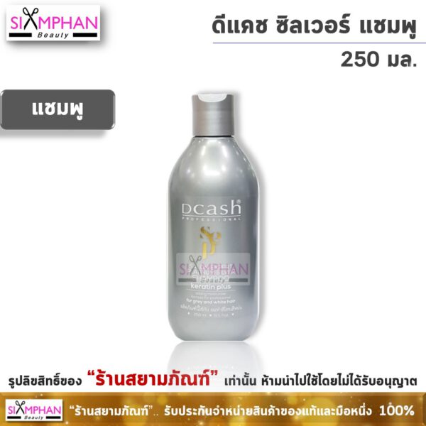 Dcash-Salon-Expert-Silver-Shampoo-250ml