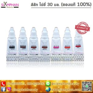 Tsai Yi สีสักไฉ่ยี่ 30 มล. (ของแท้ 100%)