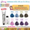 ครีมเปลี่ยนสีผม นิกาโอะ 100 มล.+ไฮโดรเจน 150 มล.