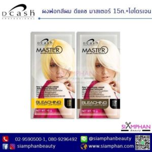 ผงฟอกสีผม ดีแคช มาสเตอร์ 15ก. (พร้อมไฮโดรเจน)
