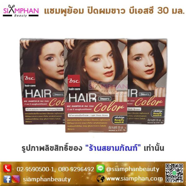 BSC-Hair-Color-Shampoo-30ml