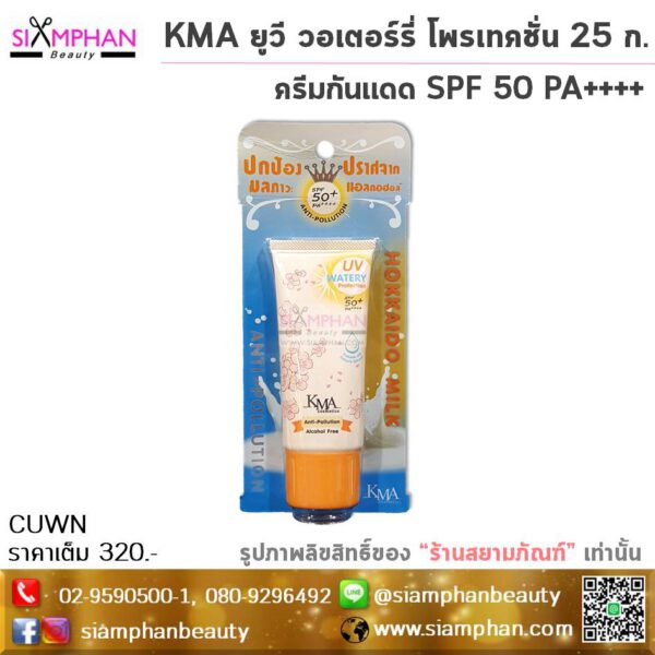 KMA-UV_Watery-Protection-SPF50-25g